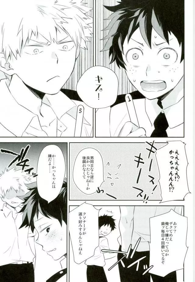 背中とプライド Page.4