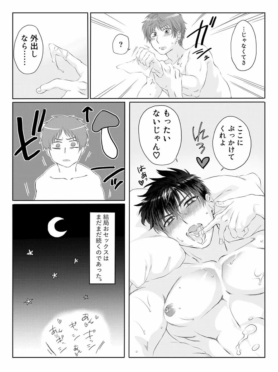 そとだしセッ久 Page.5