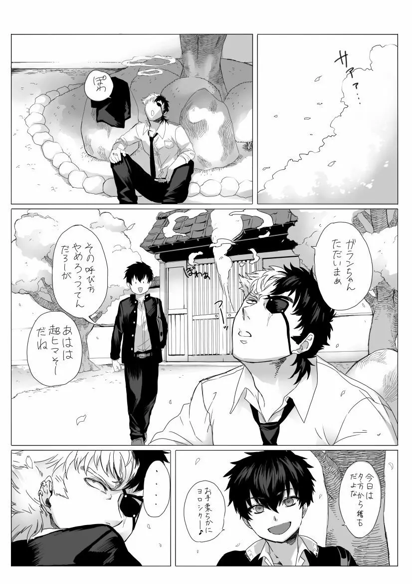 雌犬の日々 Page.10