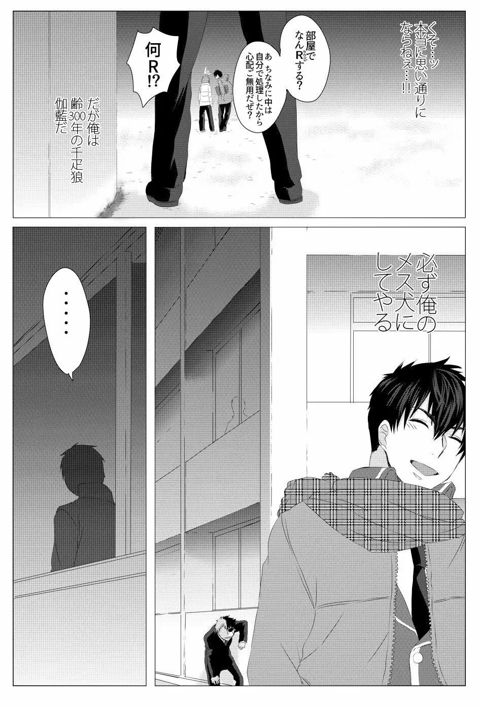 雌犬の日々 Page.110