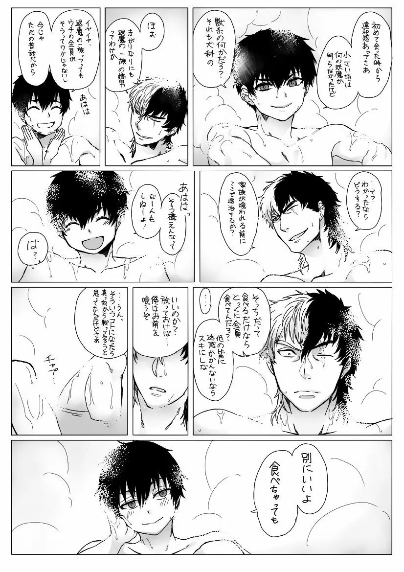 雌犬の日々 Page.16