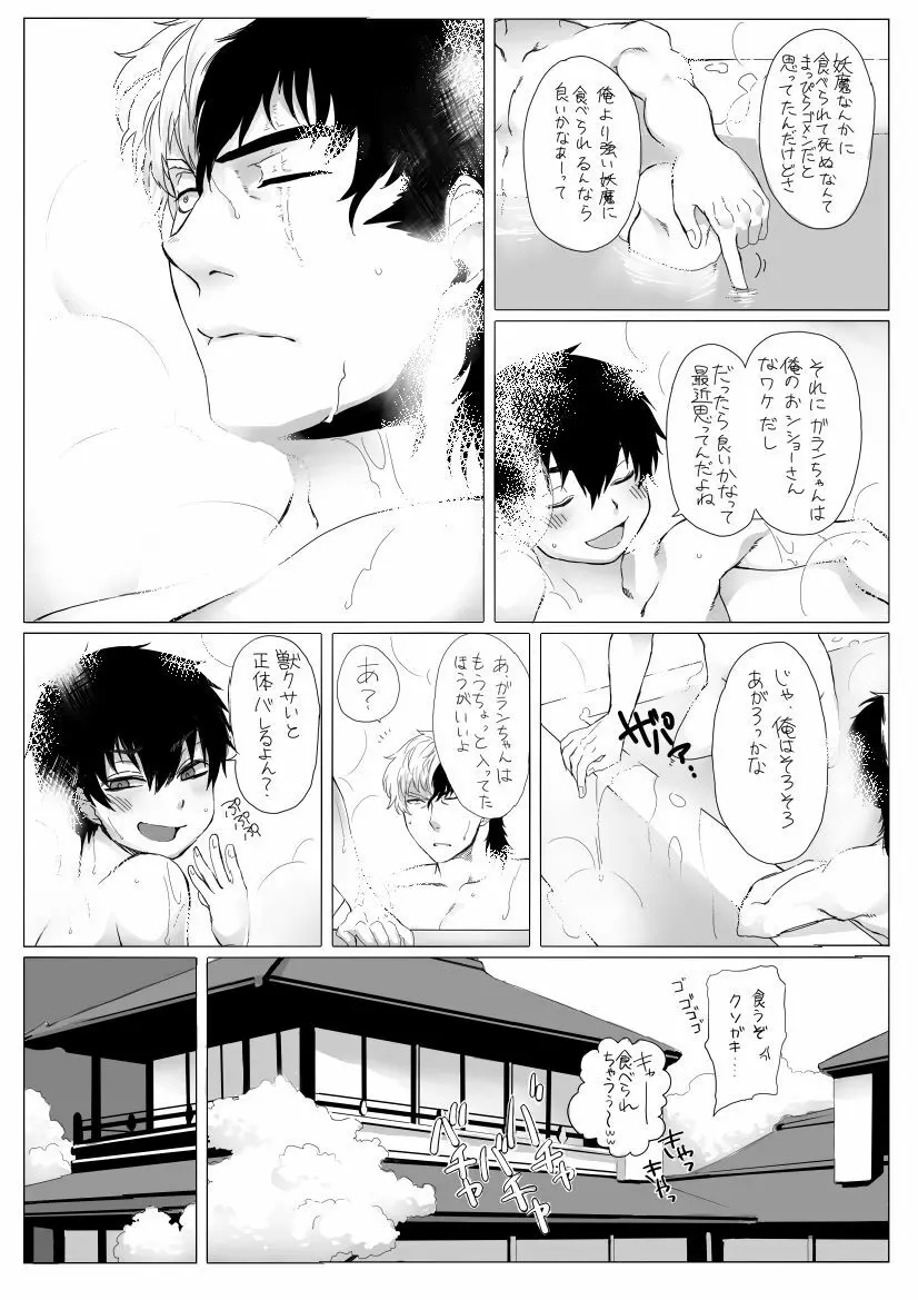 雌犬の日々 Page.17