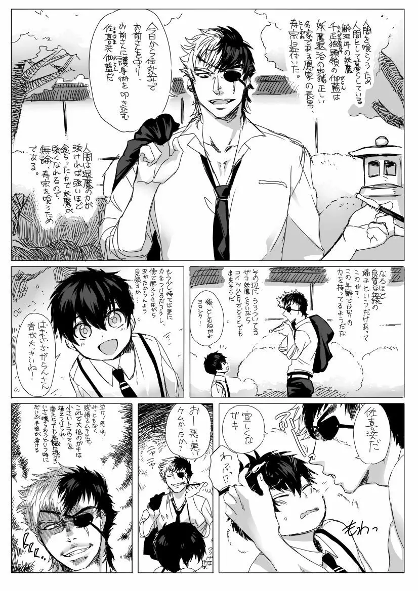 雌犬の日々 Page.2