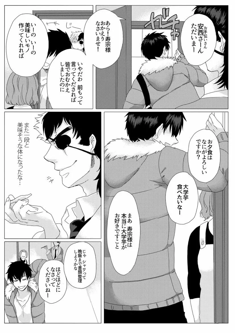 雌犬の日々 Page.23