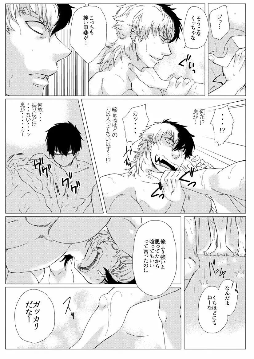 雌犬の日々 Page.29