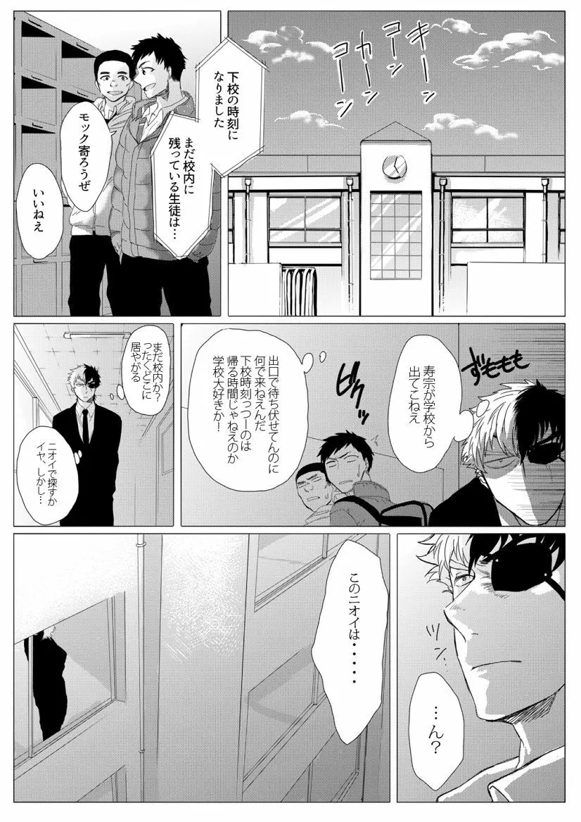 雌犬の日々 Page.36