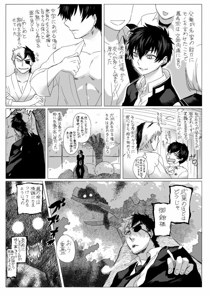 雌犬の日々 Page.4