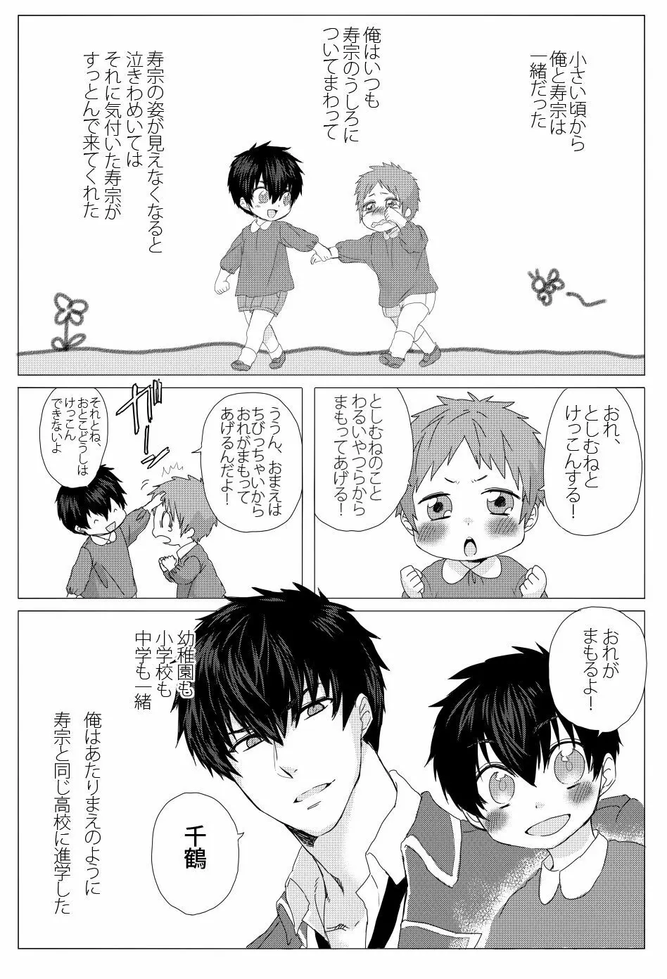 雌犬の日々 Page.42