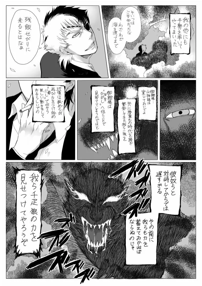 雌犬の日々 Page.5