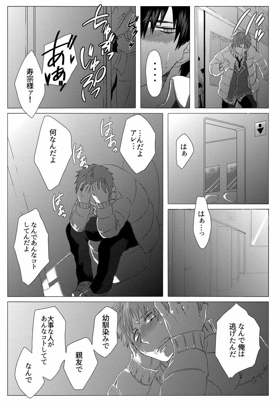 雌犬の日々 Page.50