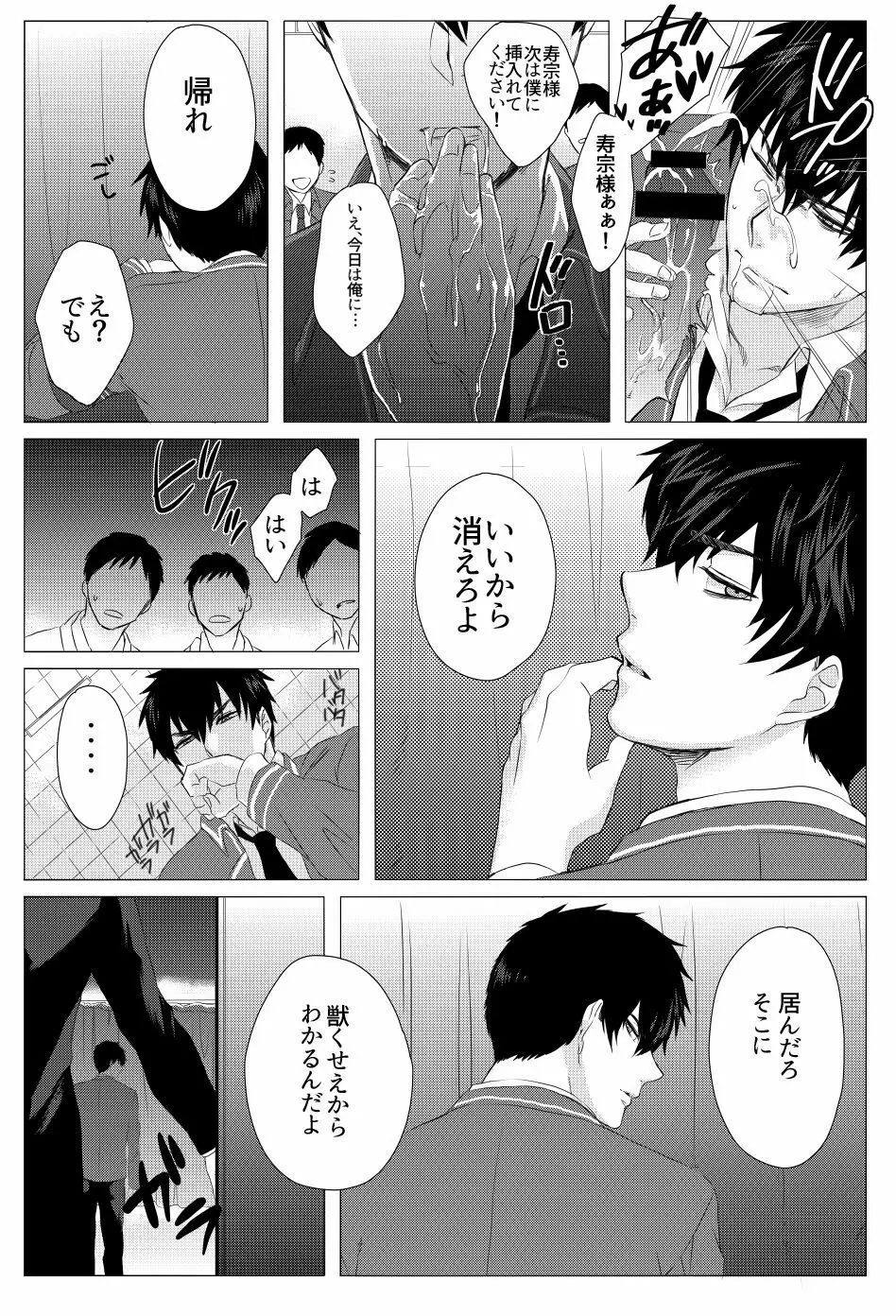 雌犬の日々 Page.52