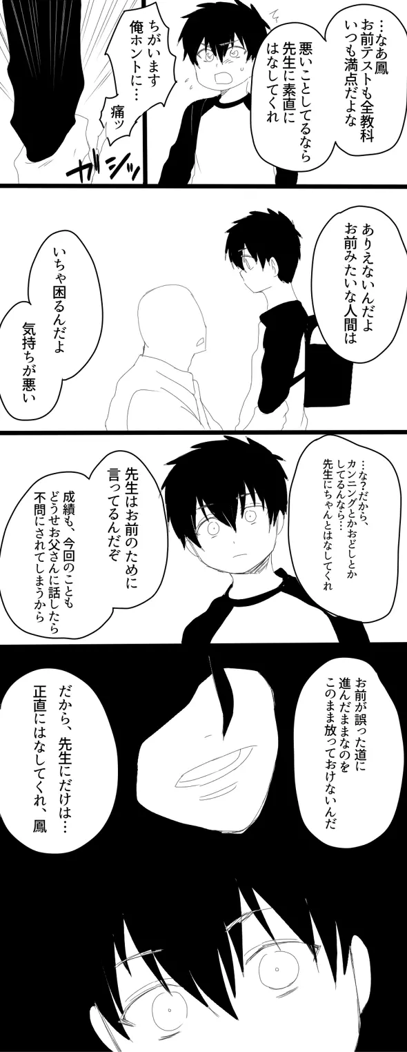 雌犬の日々 Page.69