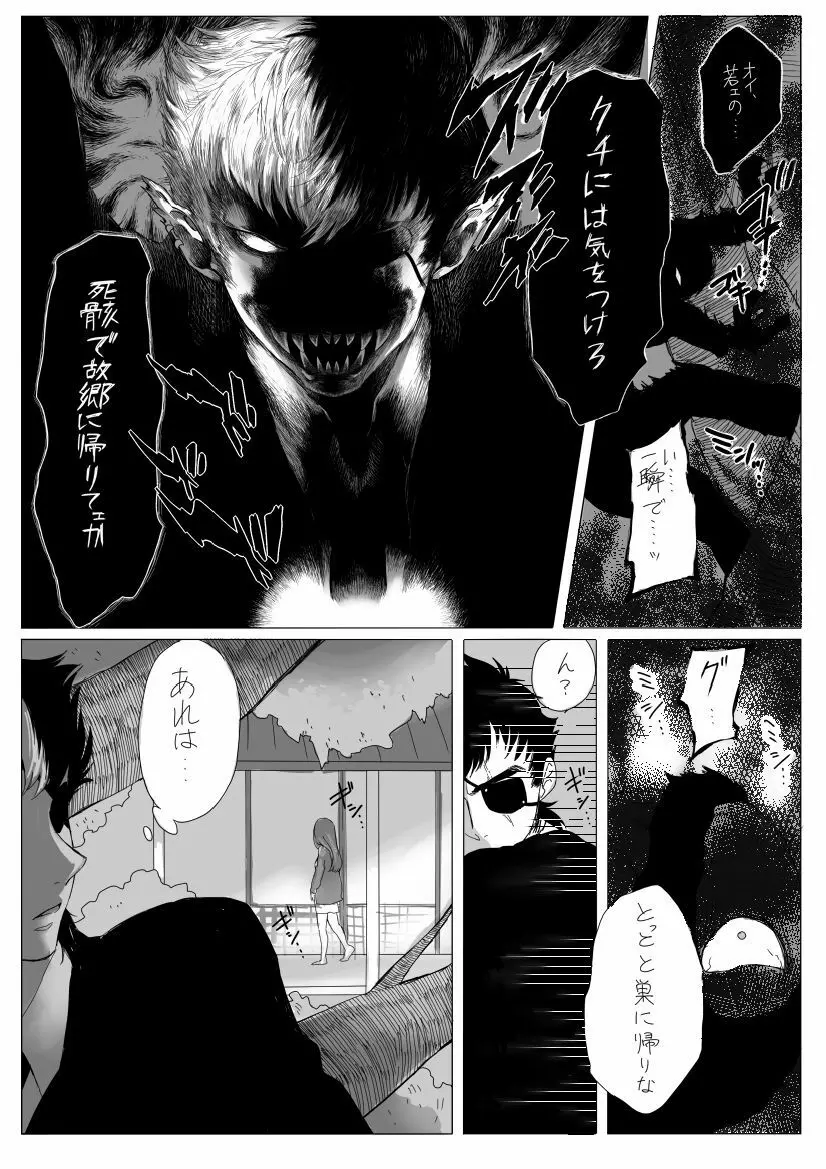 雌犬の日々 Page.7