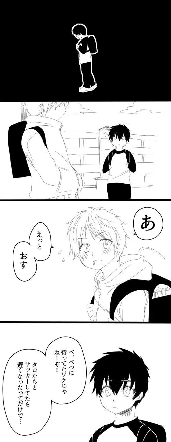 雌犬の日々 Page.70