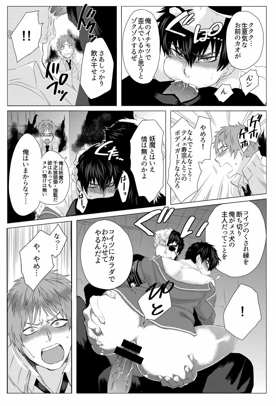 雌犬の日々 Page.74