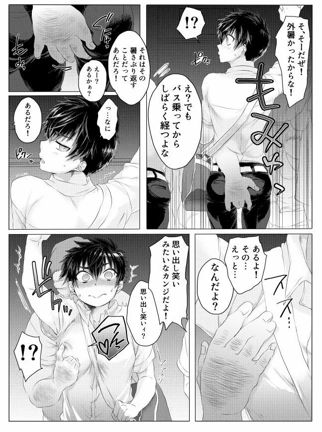 仔犬の日々 Page.20