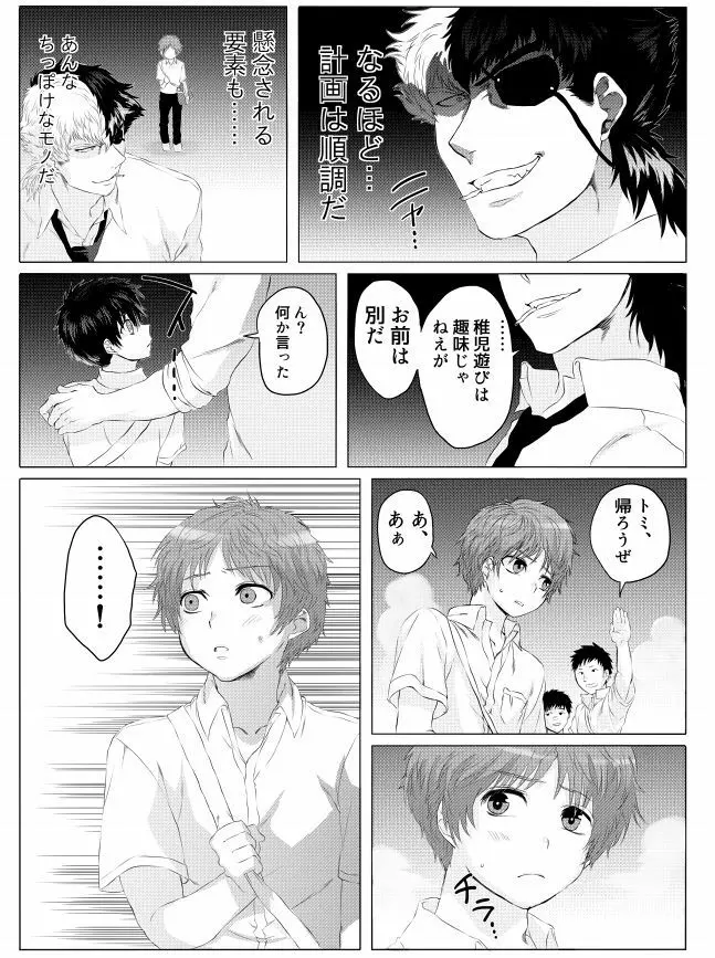 仔犬の日々 Page.27