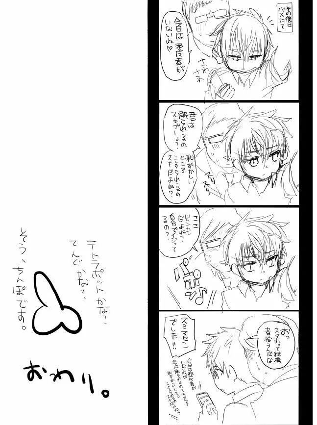 仔犬の日々 Page.29