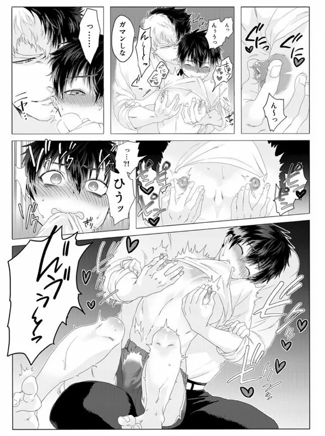 仔犬の日々 Page.8