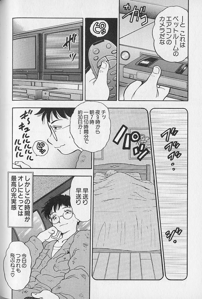 タプタプみるく Page.103