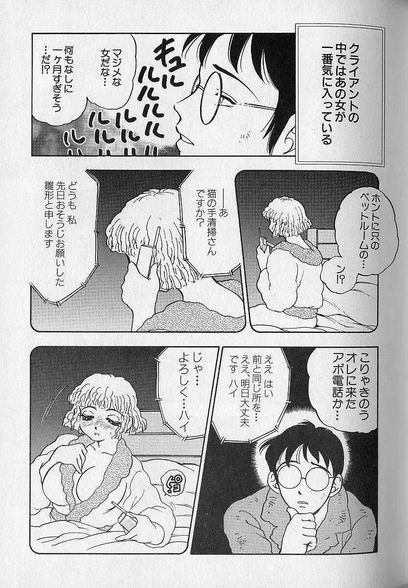タプタプみるく Page.104