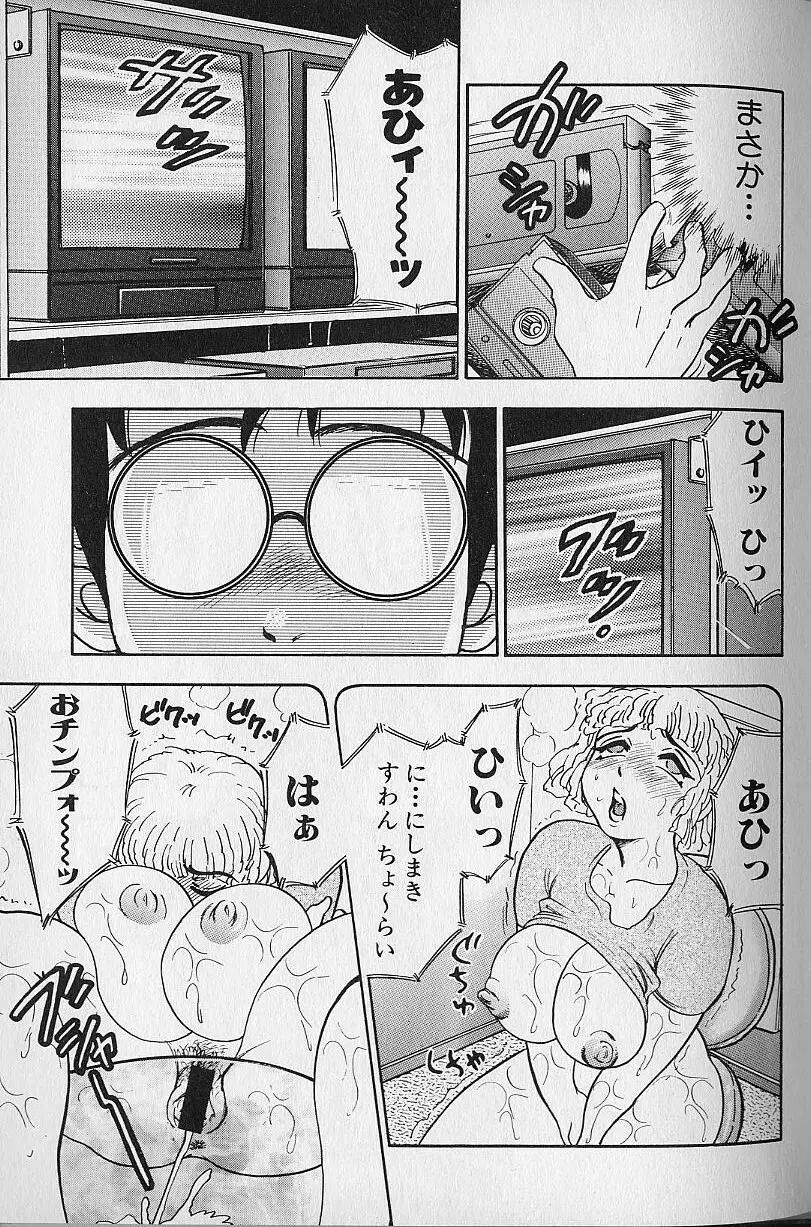 タプタプみるく Page.106