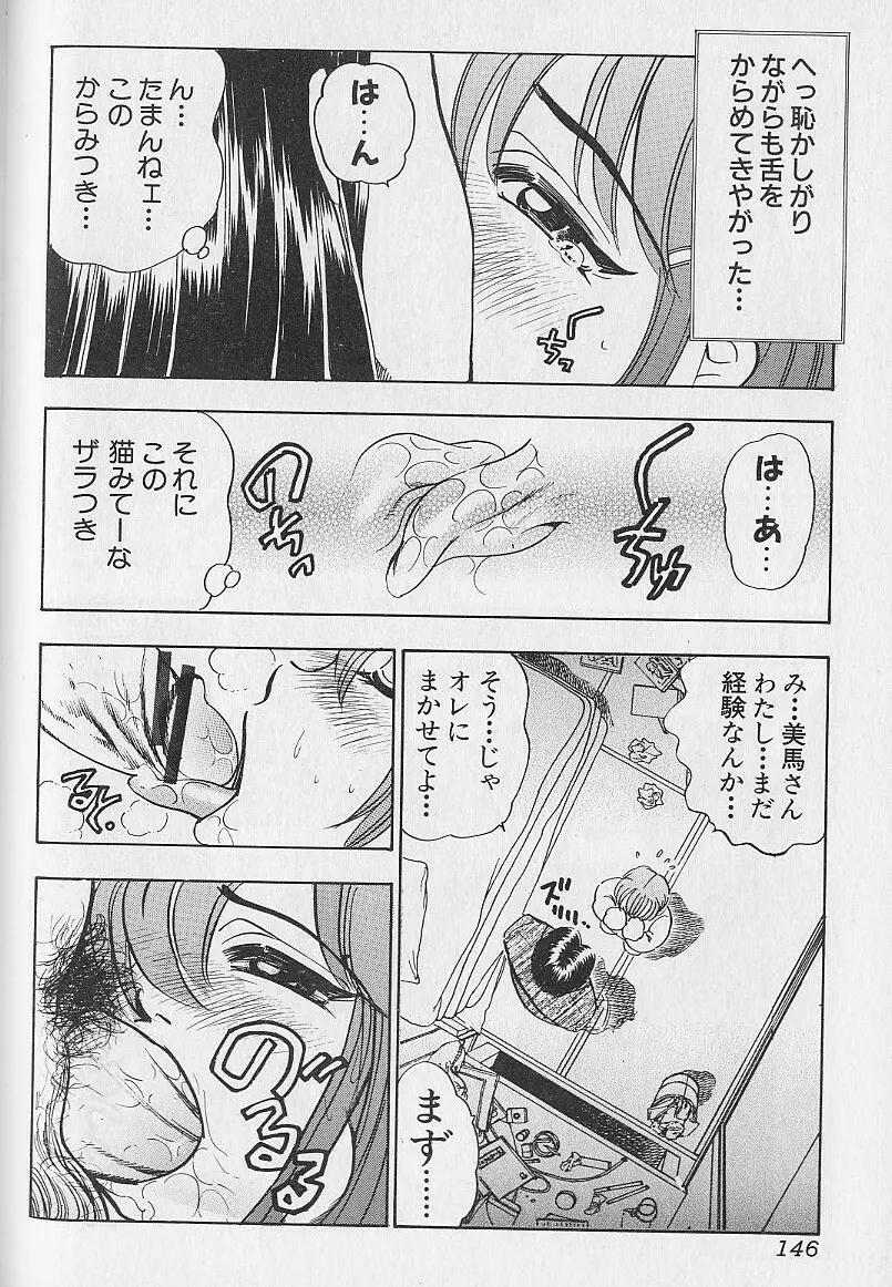 タプタプみるく Page.143