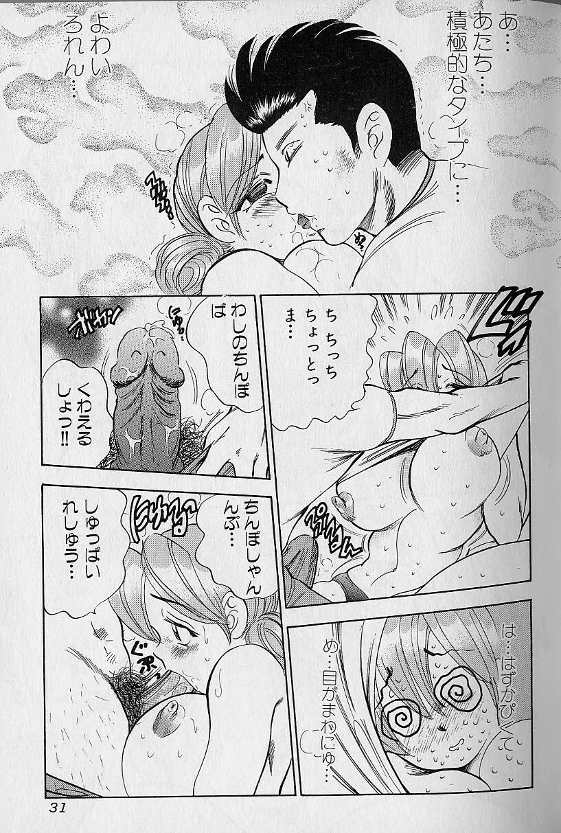 タプタプみるく Page.29