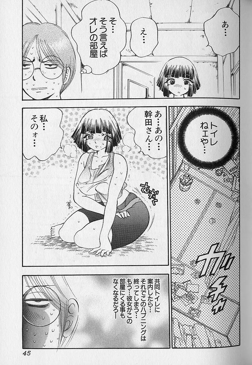 タプタプみるく Page.43