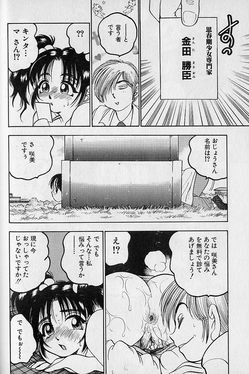 タプタプみるく Page.71