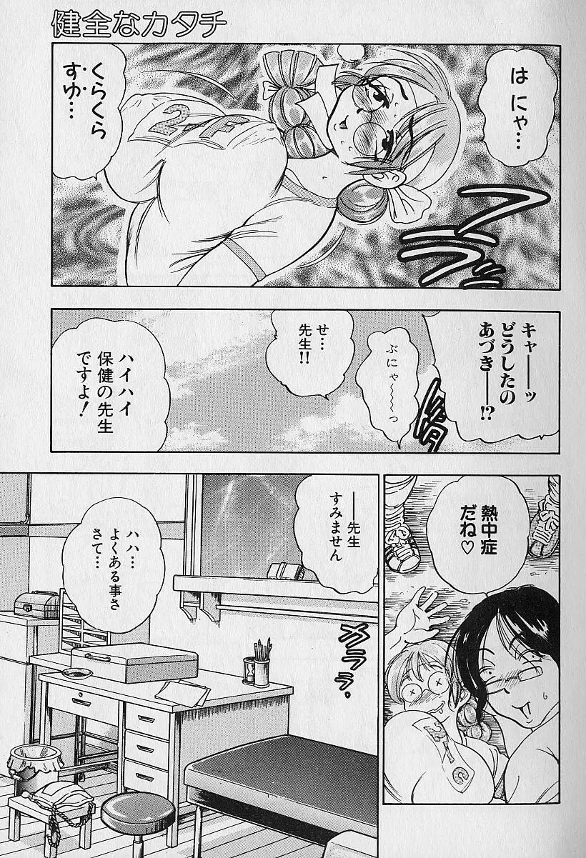 タプタプみるく Page.9