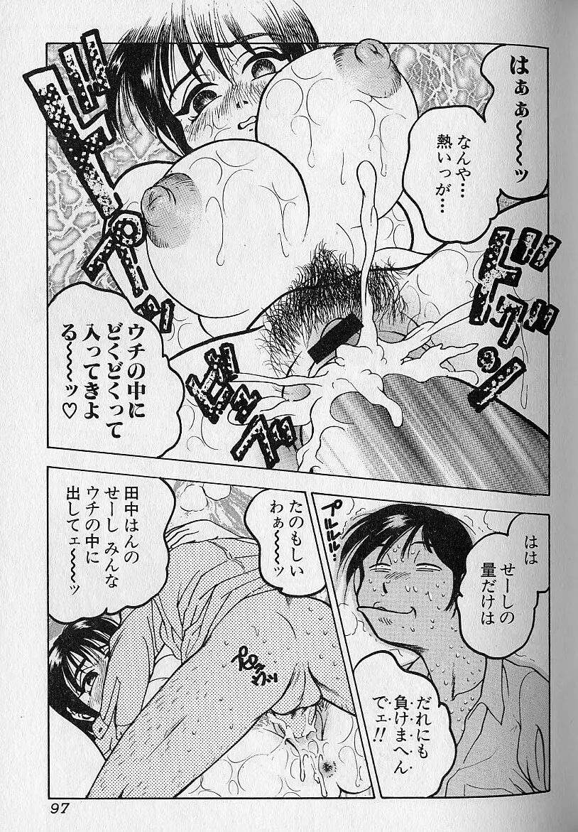 タプタプみるく Page.94