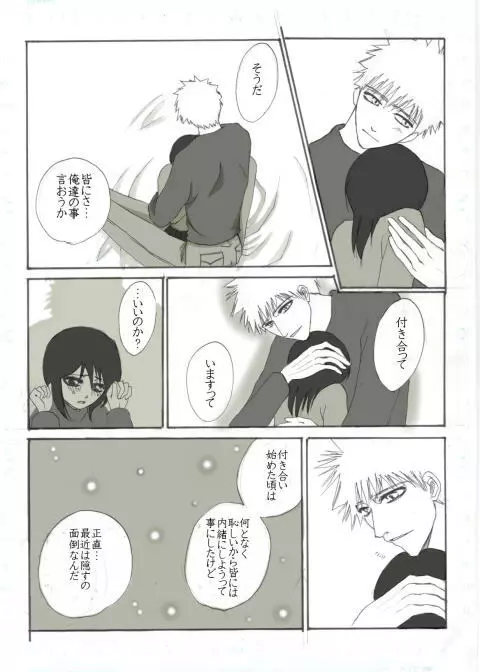 粉雪 Page.12