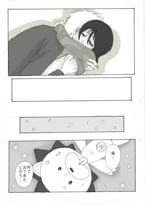 粉雪 Page.13