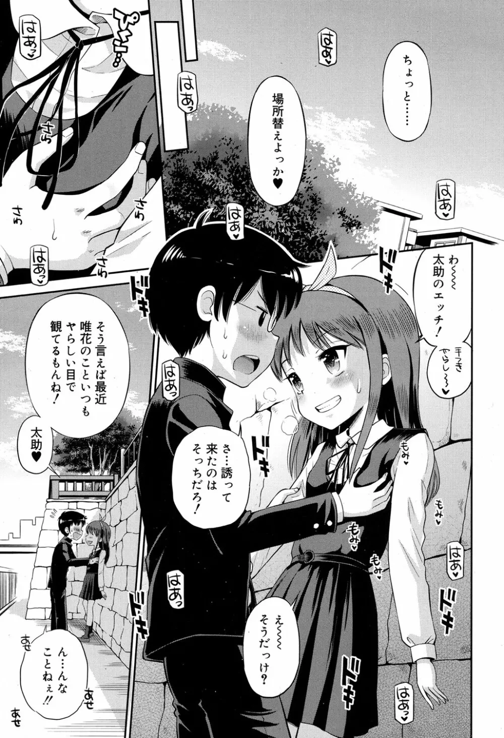 ジューシー No.17 2017年4月号 Page.102