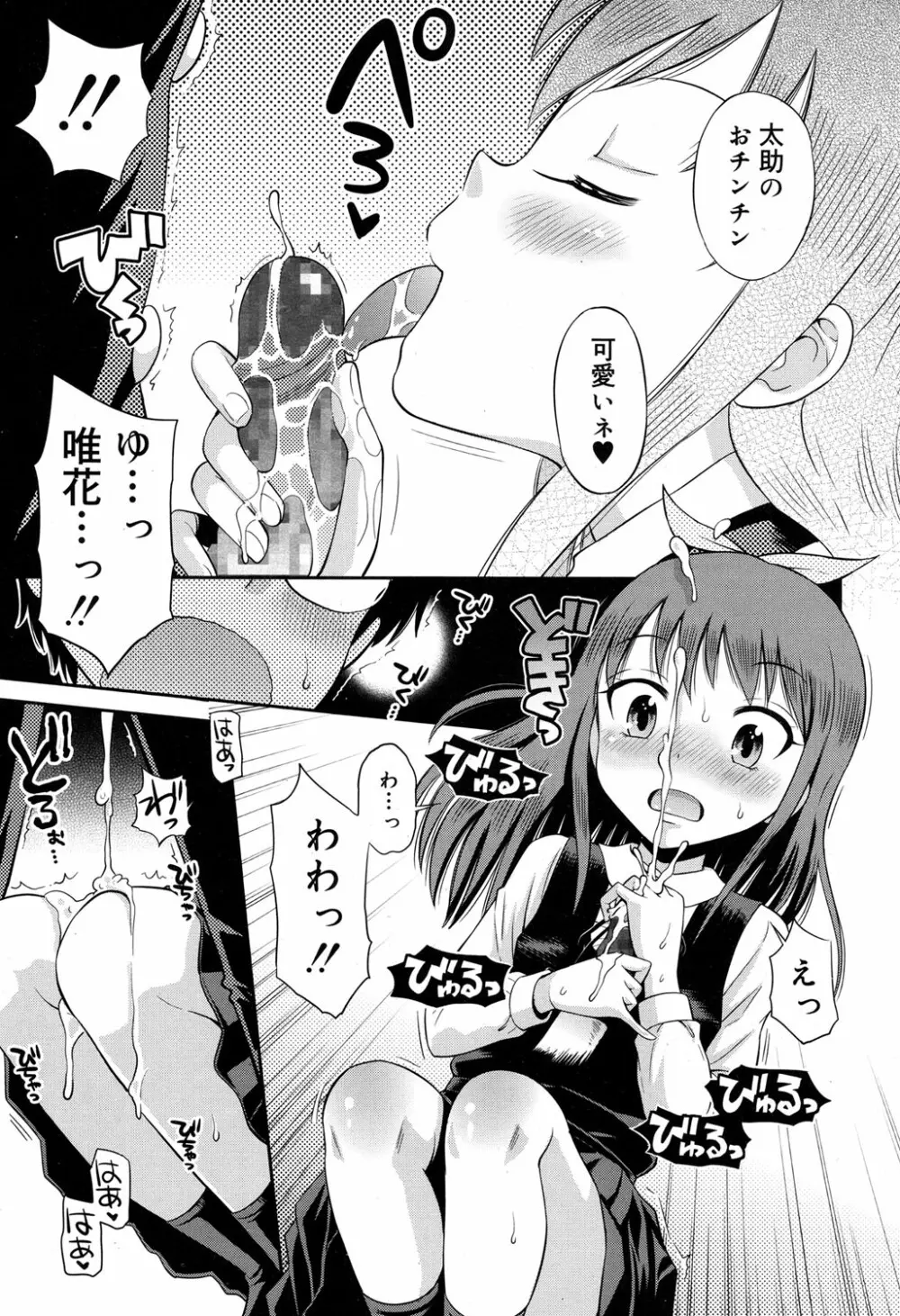 ジューシー No.17 2017年4月号 Page.104