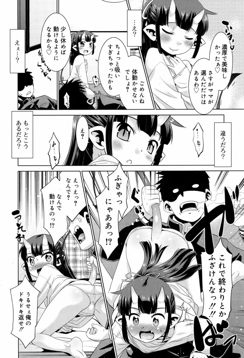 ジューシー No.17 2017年4月号 Page.133