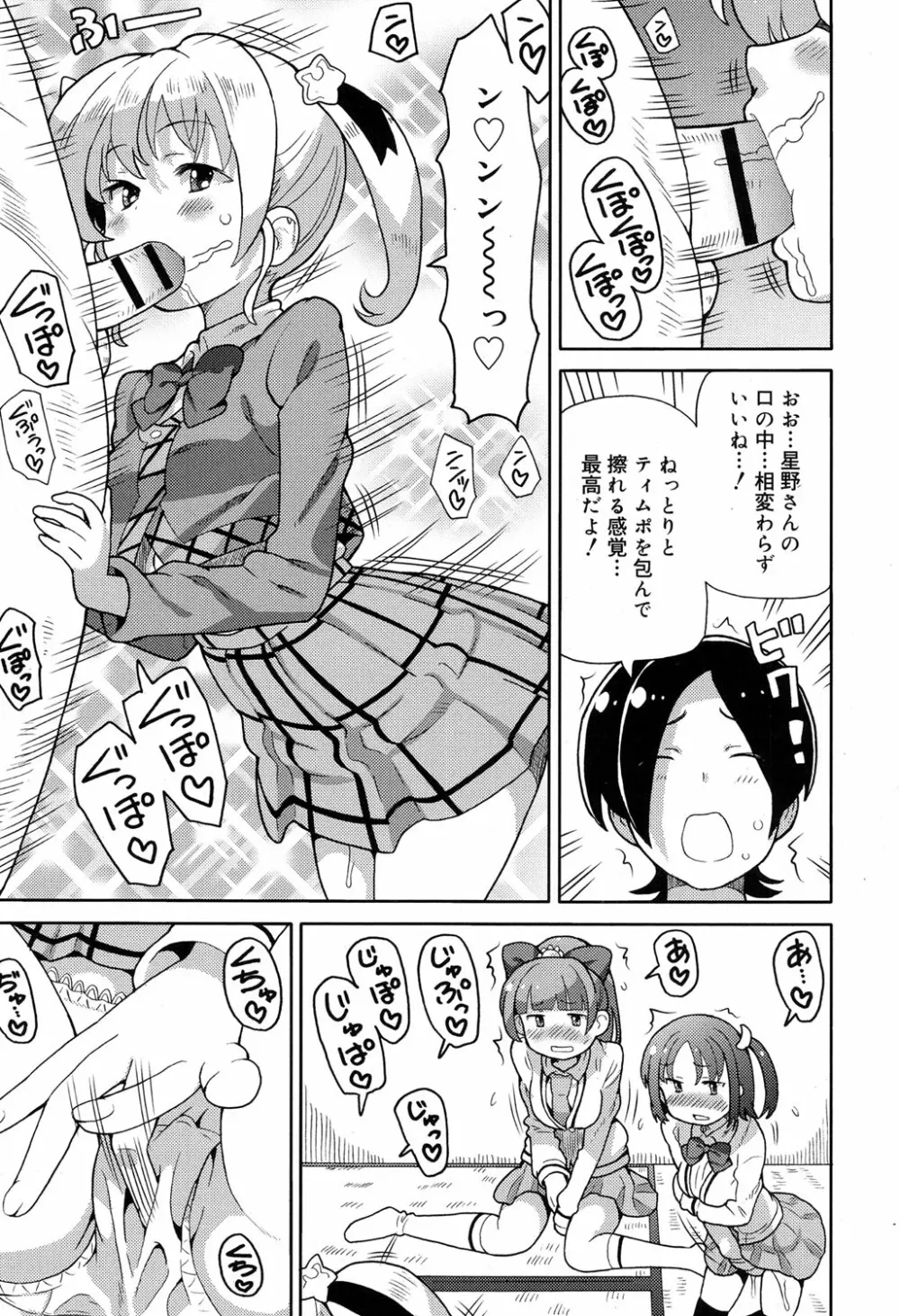 ジューシー No.17 2017年4月号 Page.216