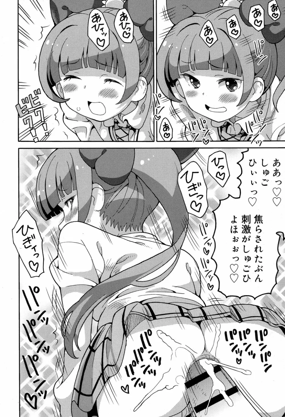ジューシー No.17 2017年4月号 Page.225