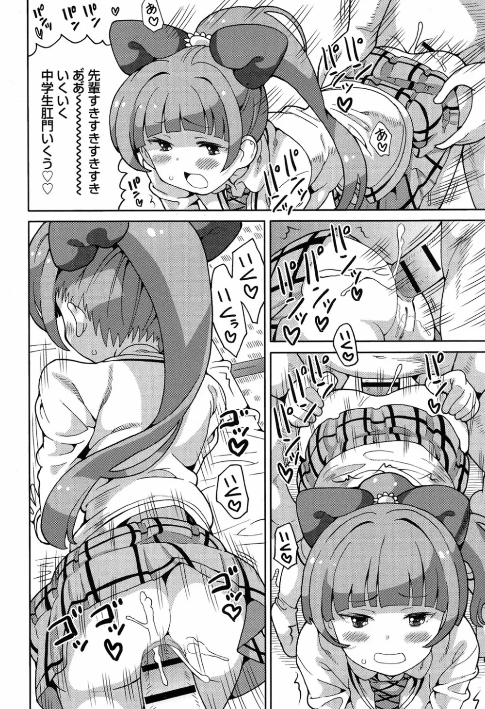 ジューシー No.17 2017年4月号 Page.227