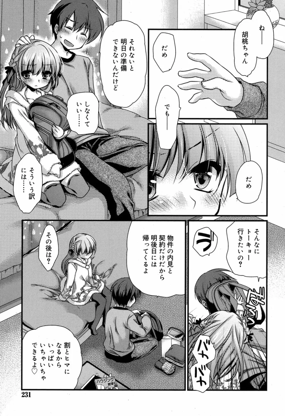 ジューシー No.17 2017年4月号 Page.230