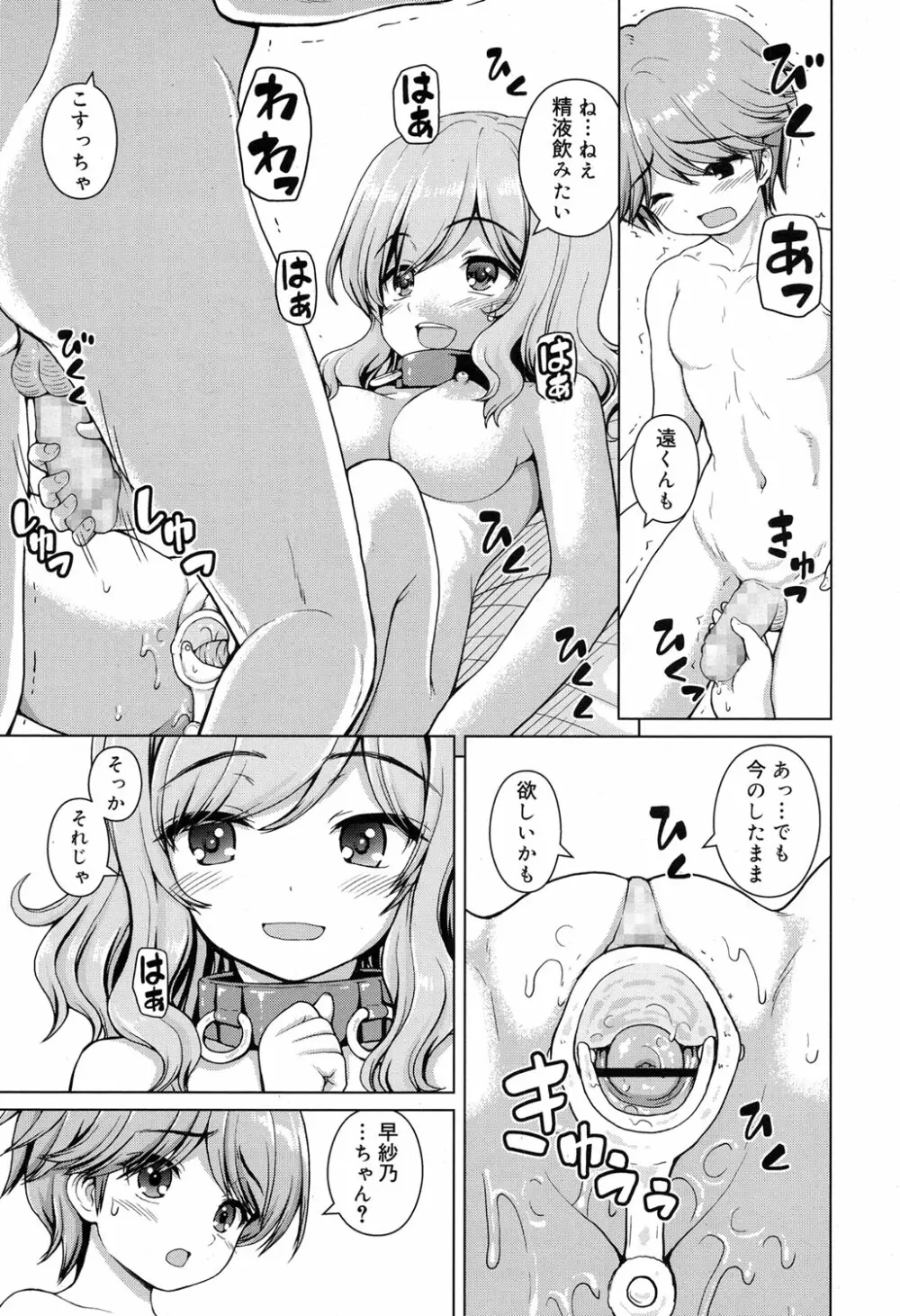 ジューシー No.17 2017年4月号 Page.256