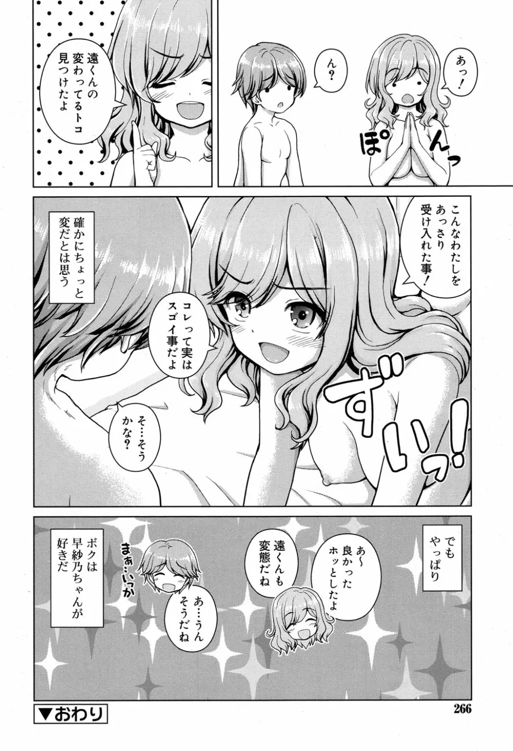 ジューシー No.17 2017年4月号 Page.265