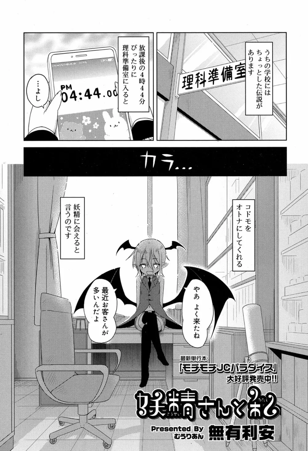 ジューシー No.17 2017年4月号 Page.266