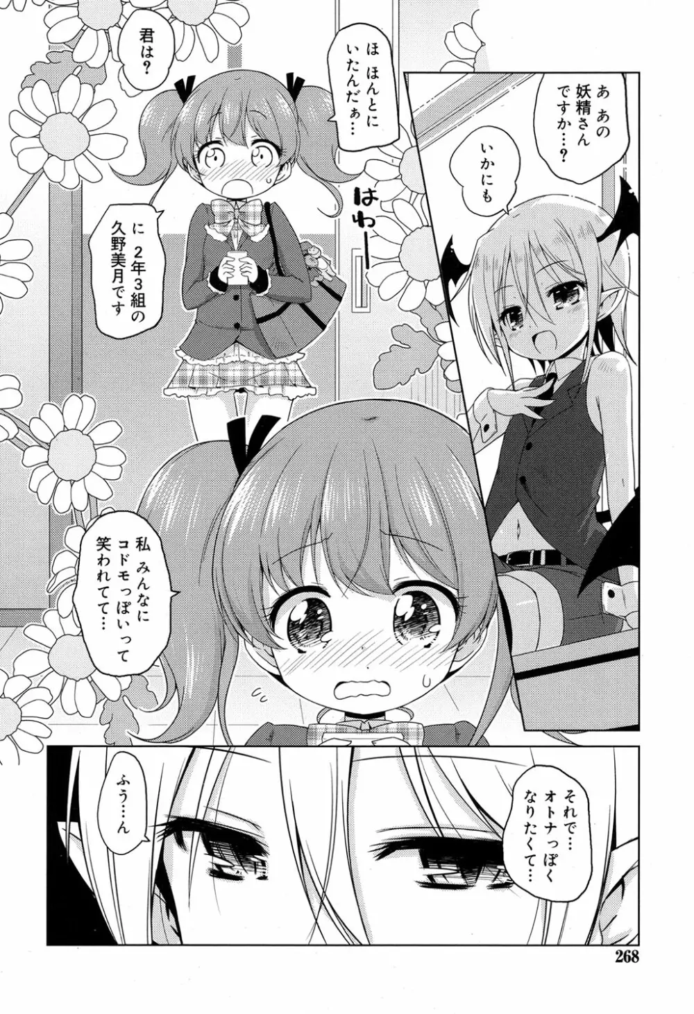 ジューシー No.17 2017年4月号 Page.267