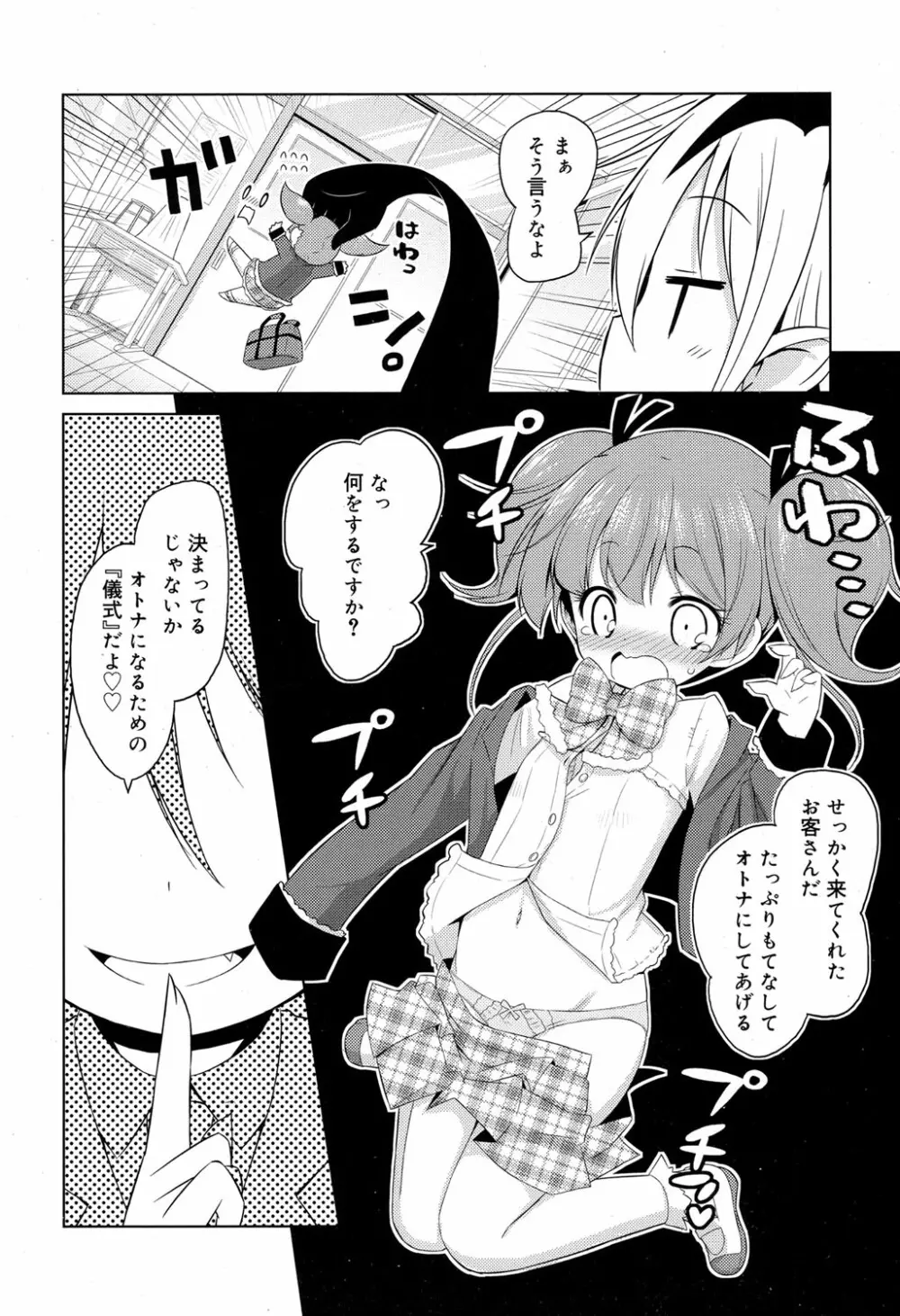 ジューシー No.17 2017年4月号 Page.269