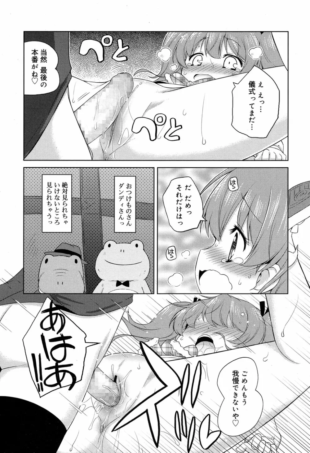 ジューシー No.17 2017年4月号 Page.275