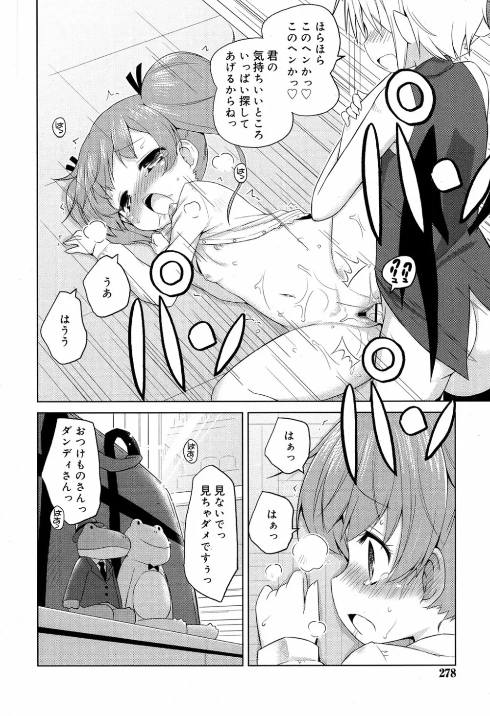 ジューシー No.17 2017年4月号 Page.277