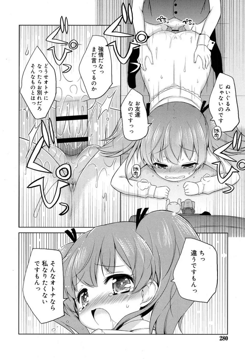 ジューシー No.17 2017年4月号 Page.279