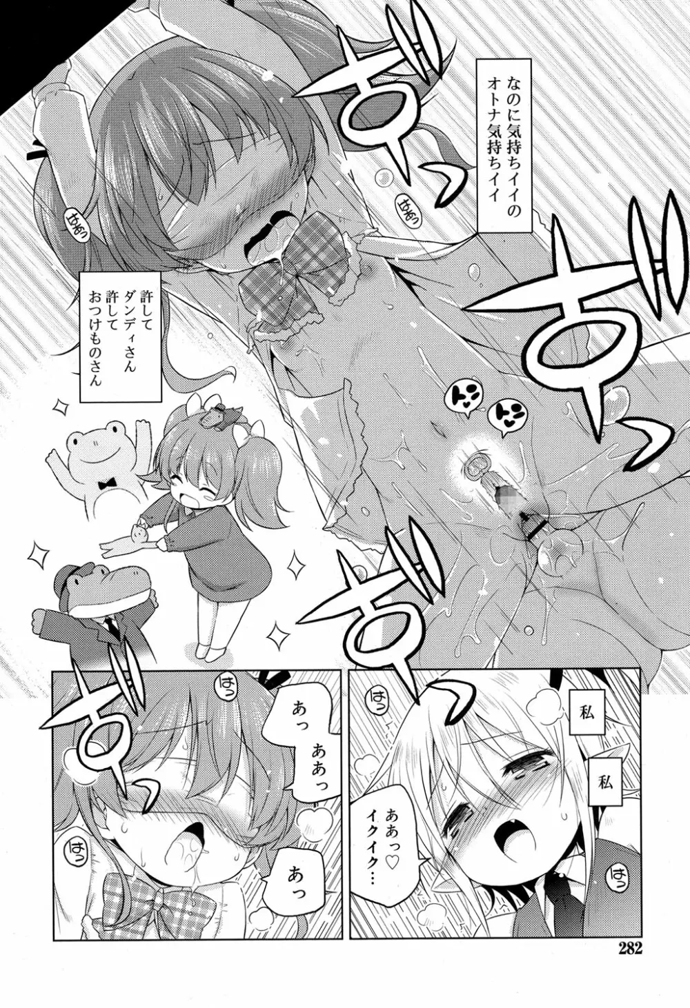 ジューシー No.17 2017年4月号 Page.281